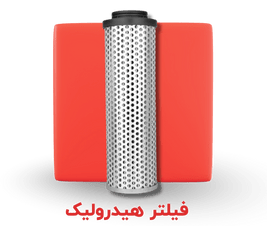 فیلتر هیدرولیک